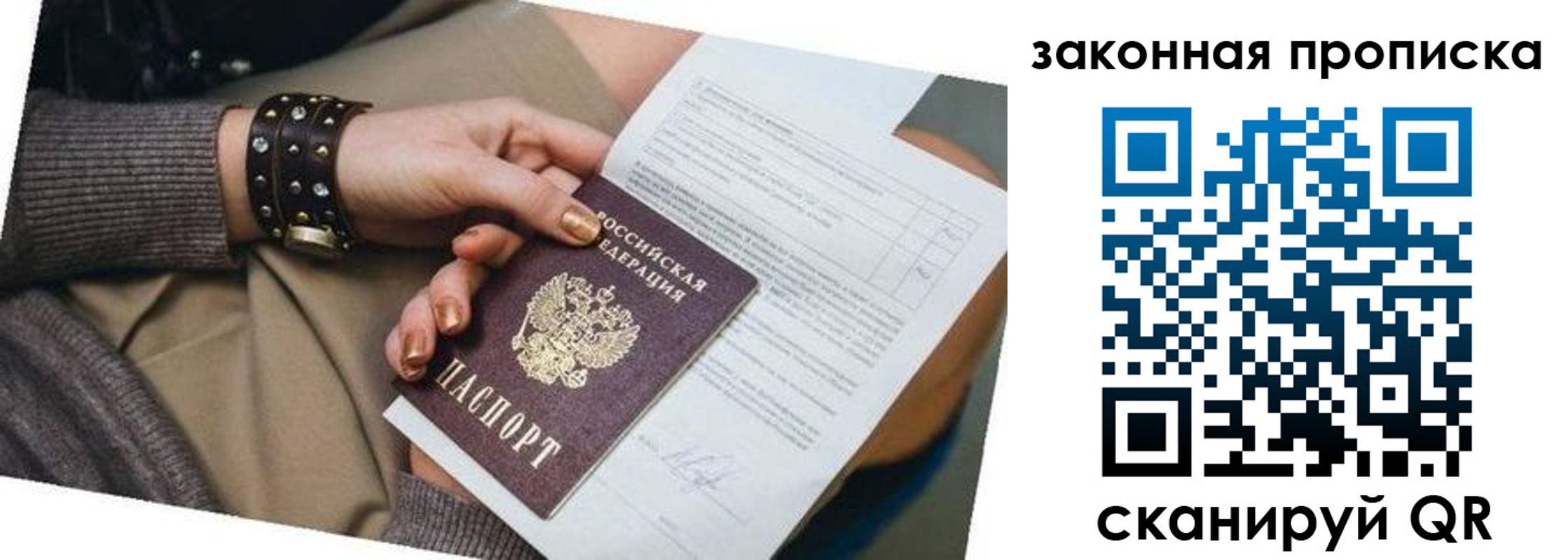 временная регистрация для школы в Полысаево