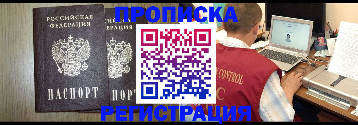 временная регистрация купить в Полысаево