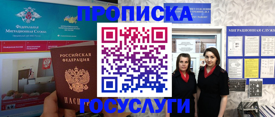 временная регистрация купить в Полысаево