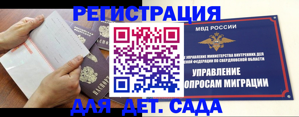 регистрация для дет. сада в Полысаево