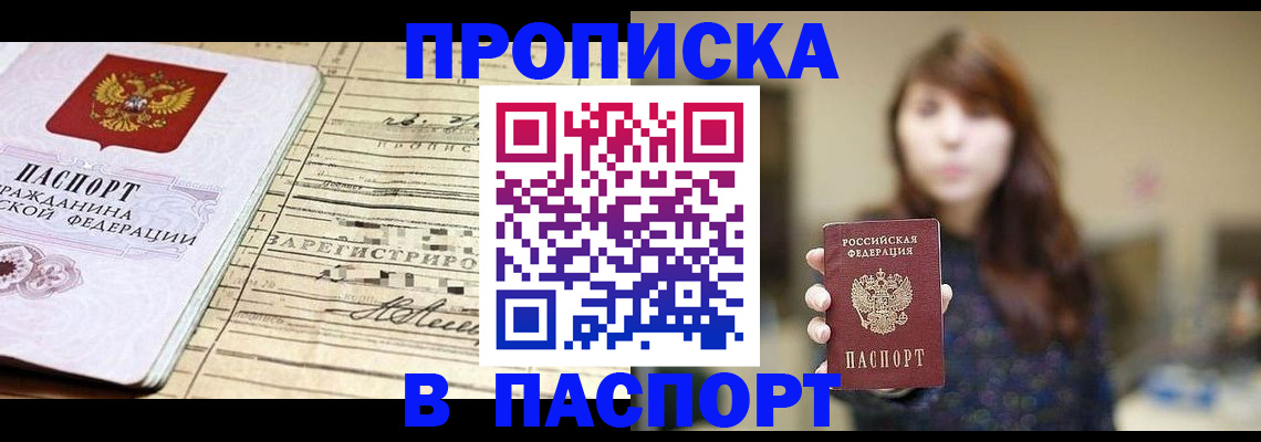 временная регистрация законно в Полысаево
