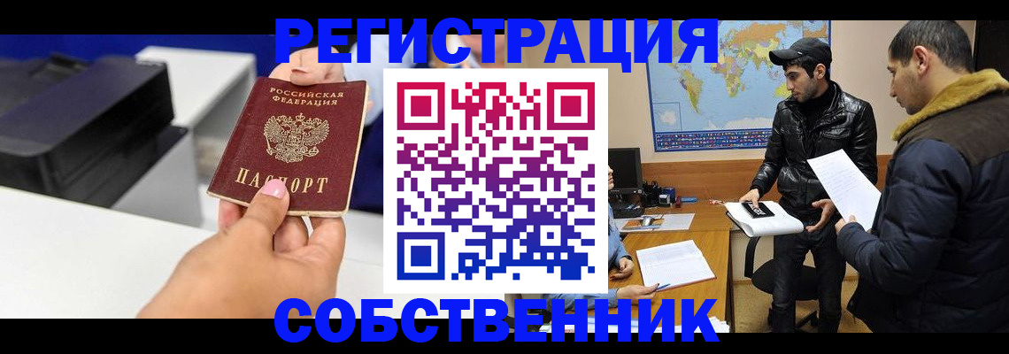 временная регистрация надежно в Полысаево