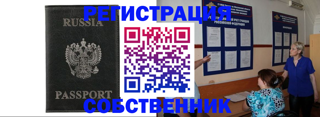 прописка иностранных граждан в Полысаево