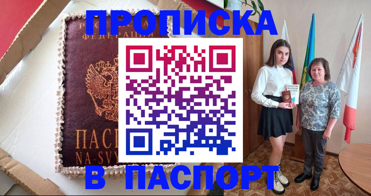временная регистрация в Полысаево