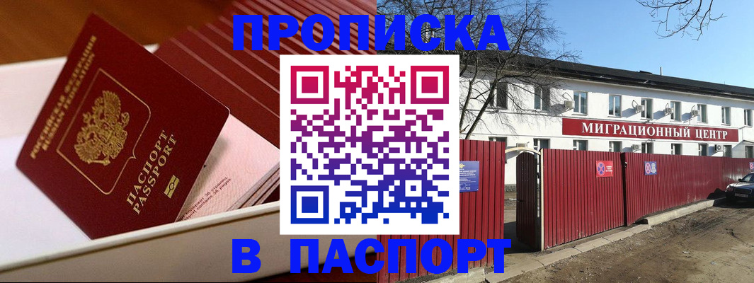 прописка 2025 в Полысаево