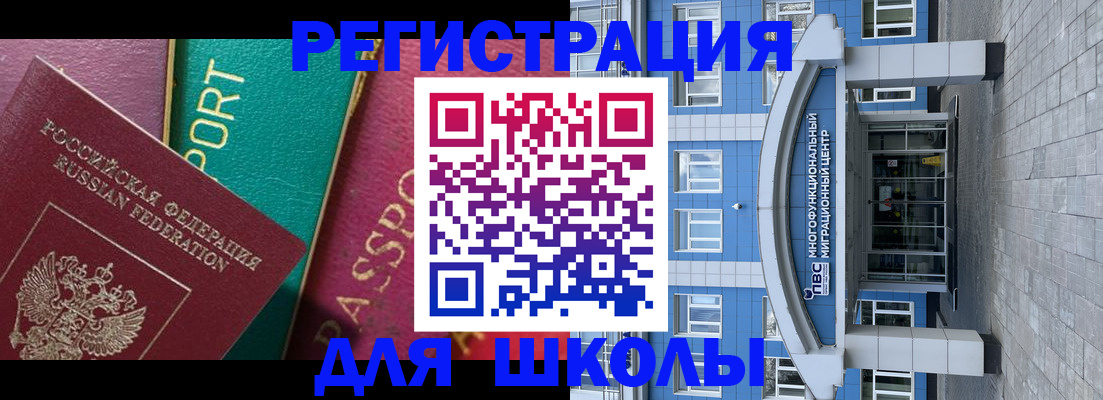регистрация для школы в Полысаево